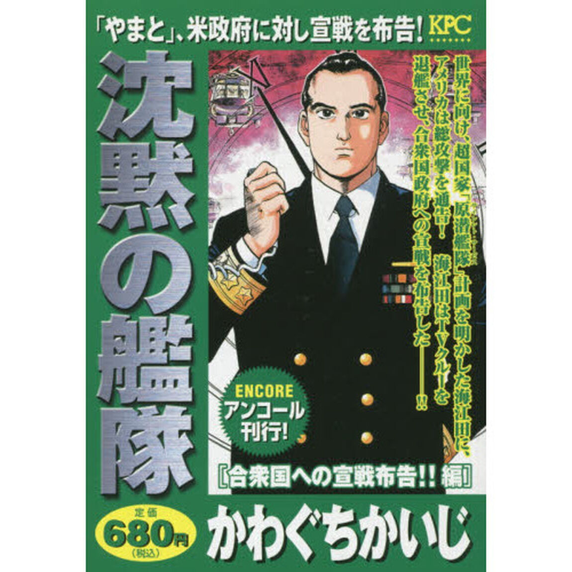 沈黙の艦隊　合衆国への宣戦布告！！編