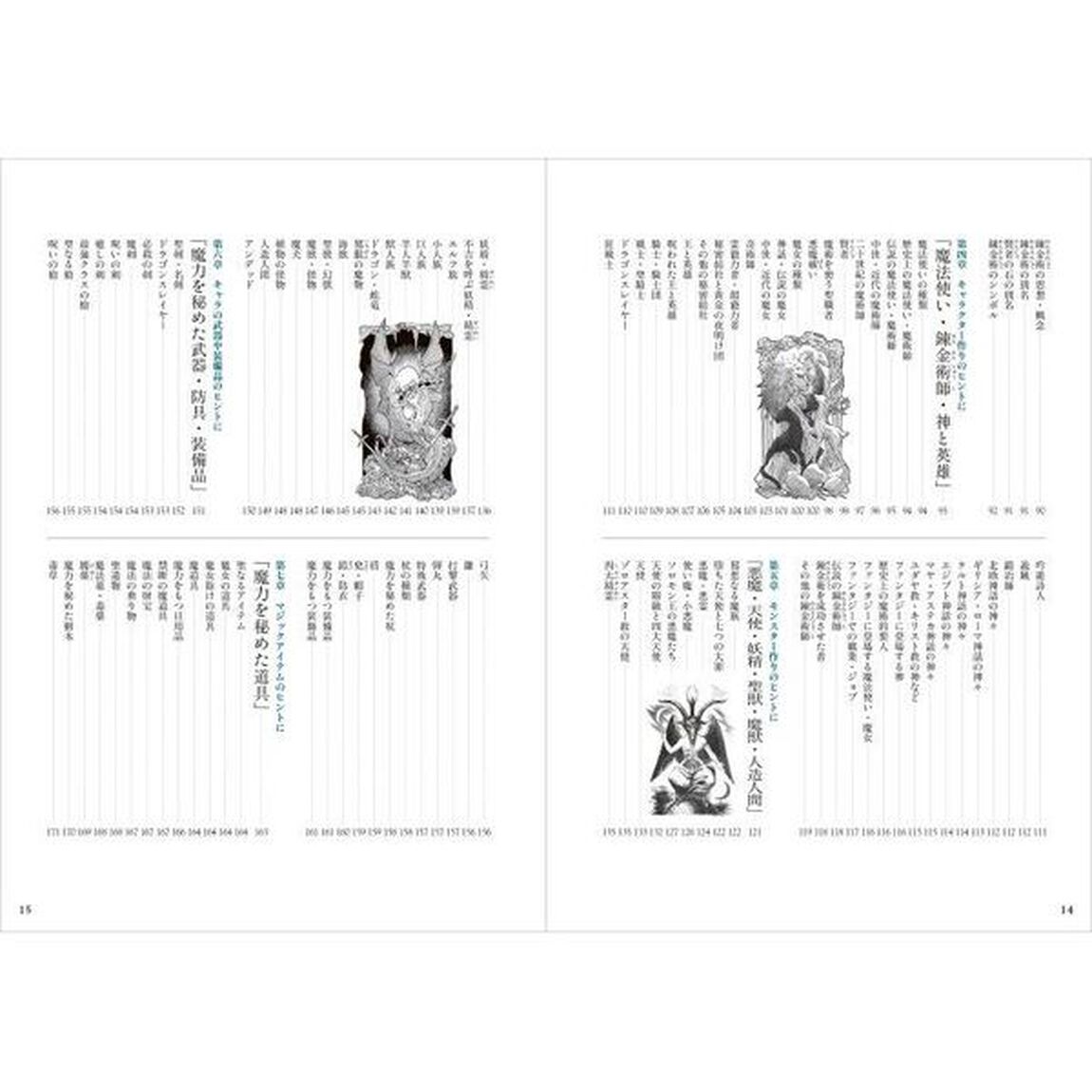 創作のための魔術＆錬金術用語辞典