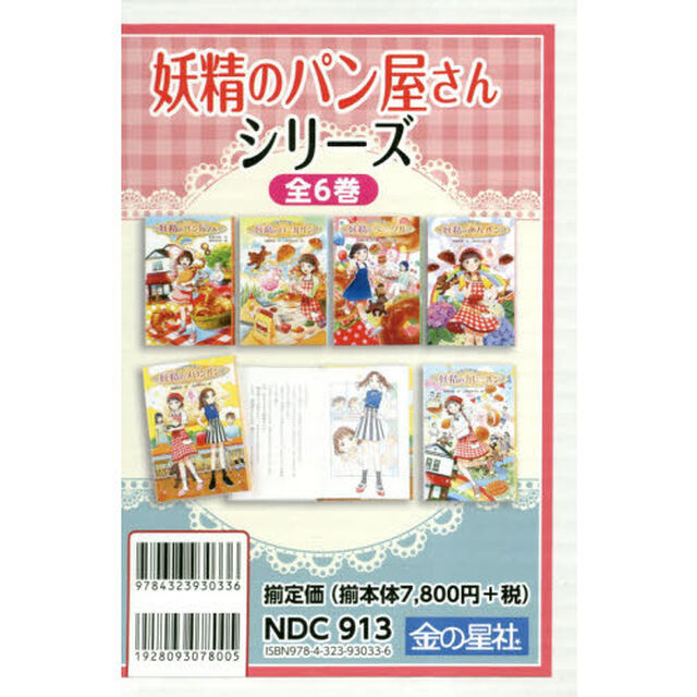 妖精のパン屋さんシリーズ　６巻セット