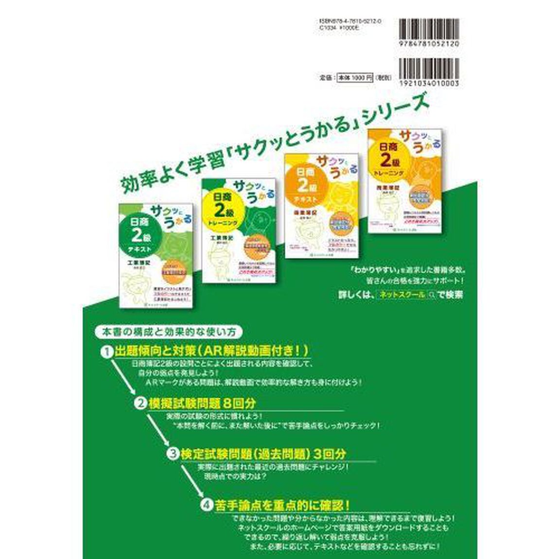 日商簿記検定模擬試験２級問題集＋過去問　商業簿記工業簿記　２０２０年度版