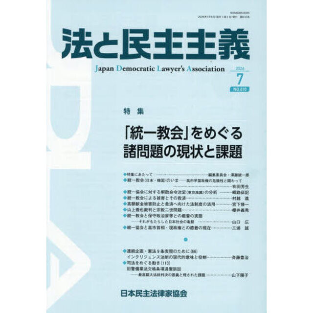 法と民主主義　ＮＯ．６１０（２０２６－７）