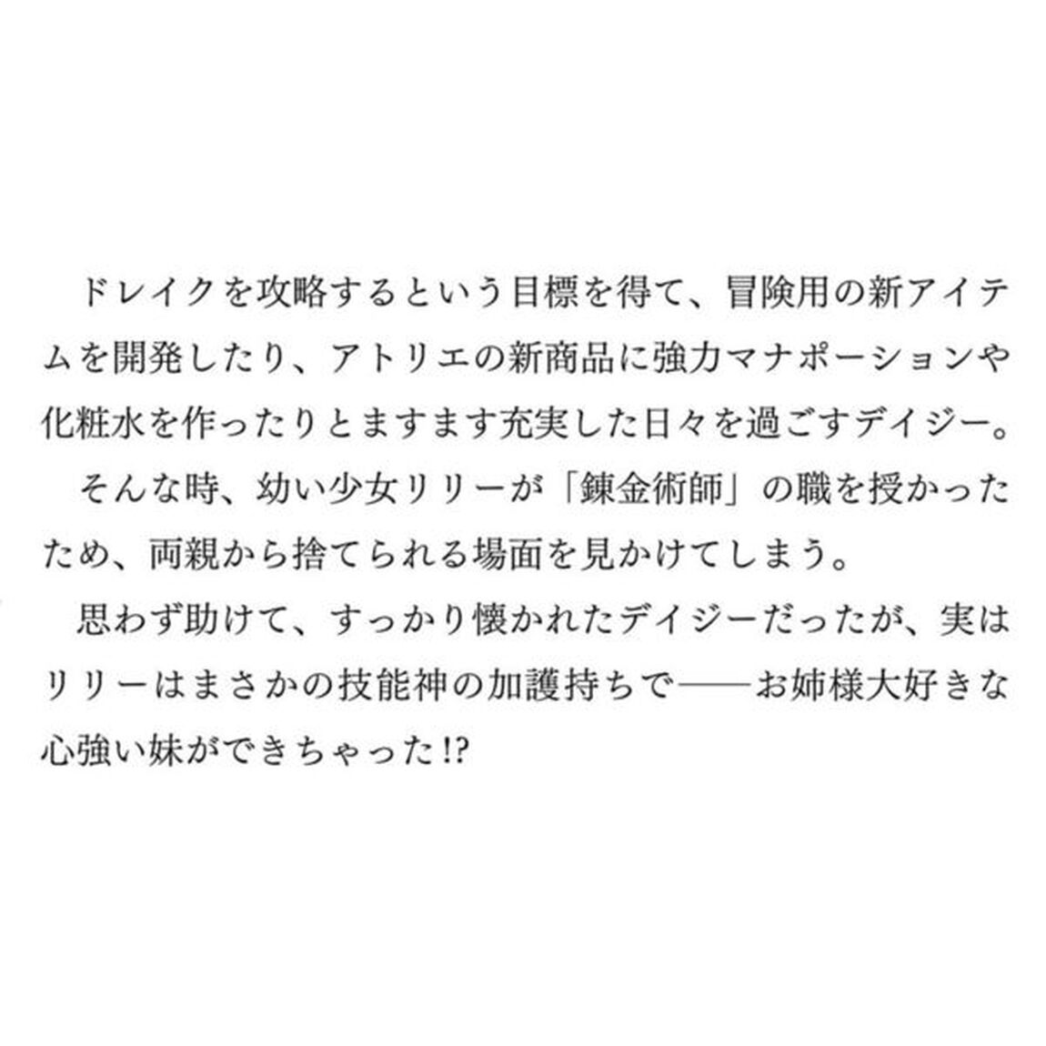 王都の外れの錬金術師　ハズレ職業だったので、のんびりお店経営します　３