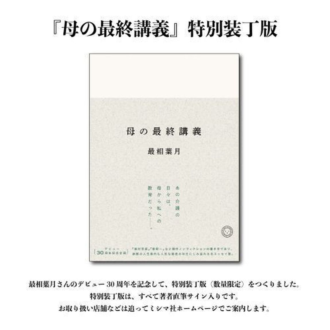 母の最終講義