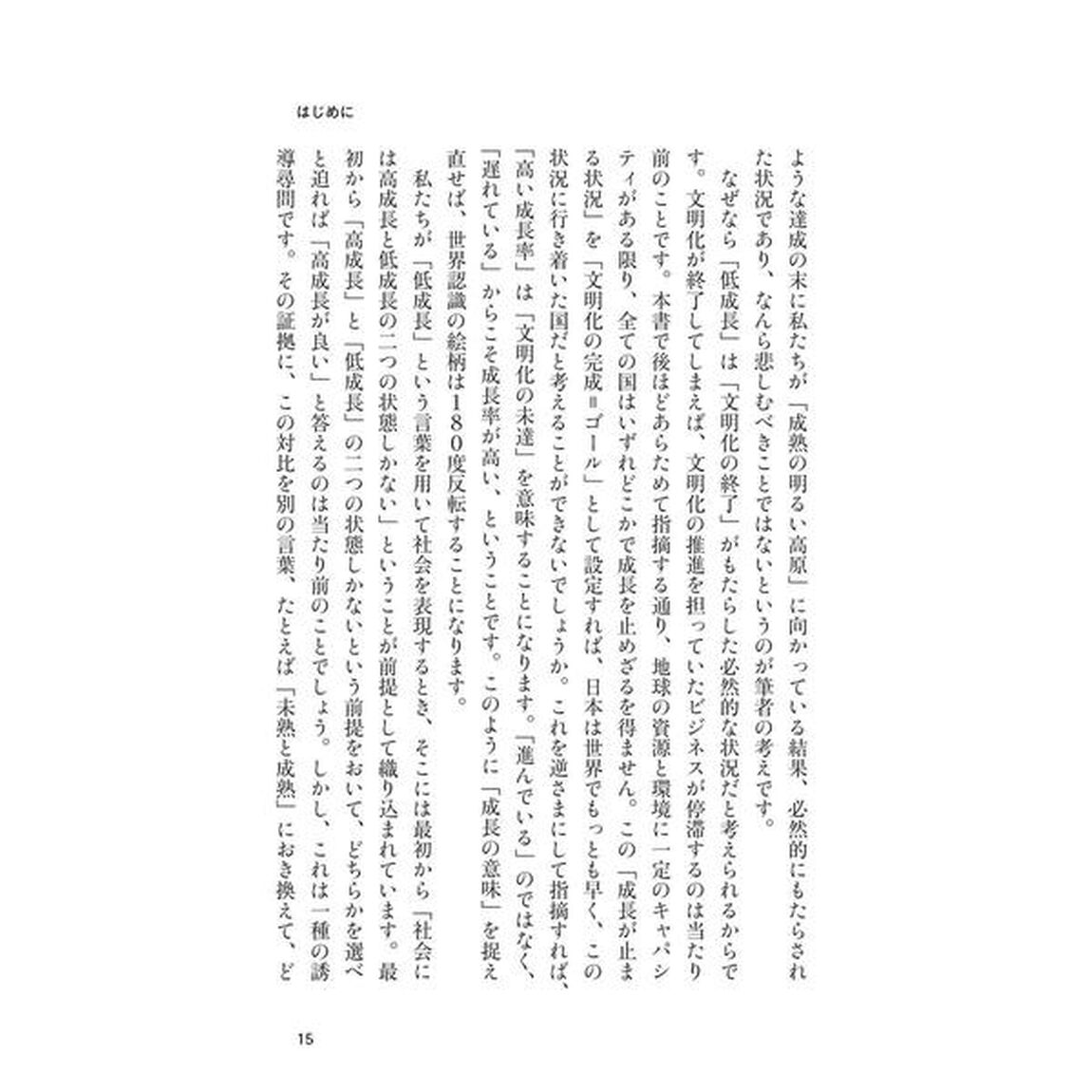 ビジネスの未来 エコノミーにヒューマニティを取り戻す