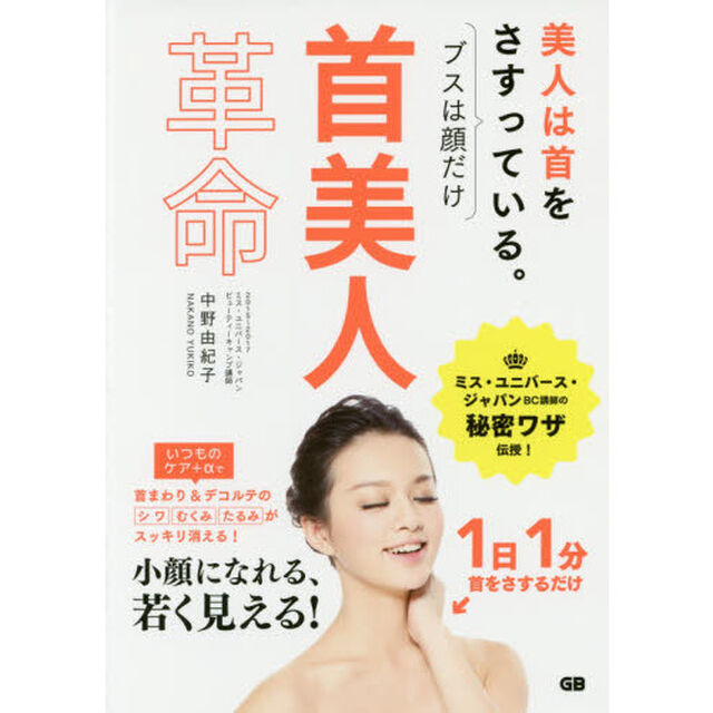 首美人革命