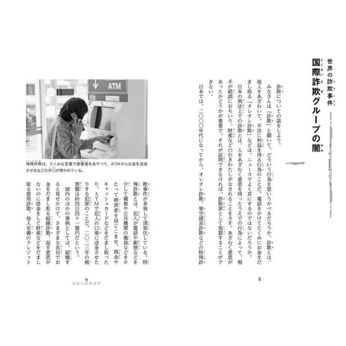 教科書では教えてくれない世界の闇