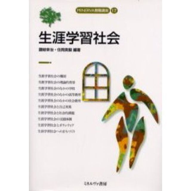 生涯学習社会