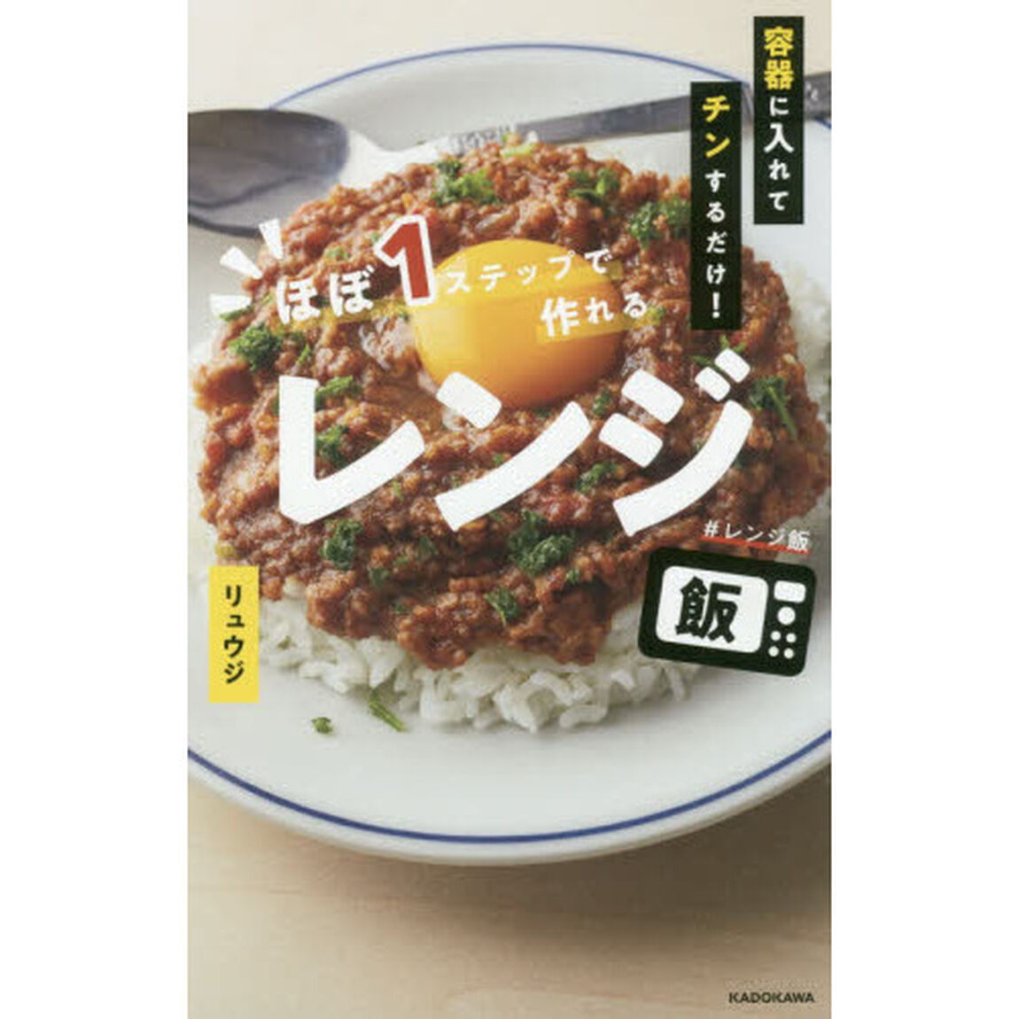 容器に入れてチンするだけ！ほぼ１ステップで作れるレンジ飯