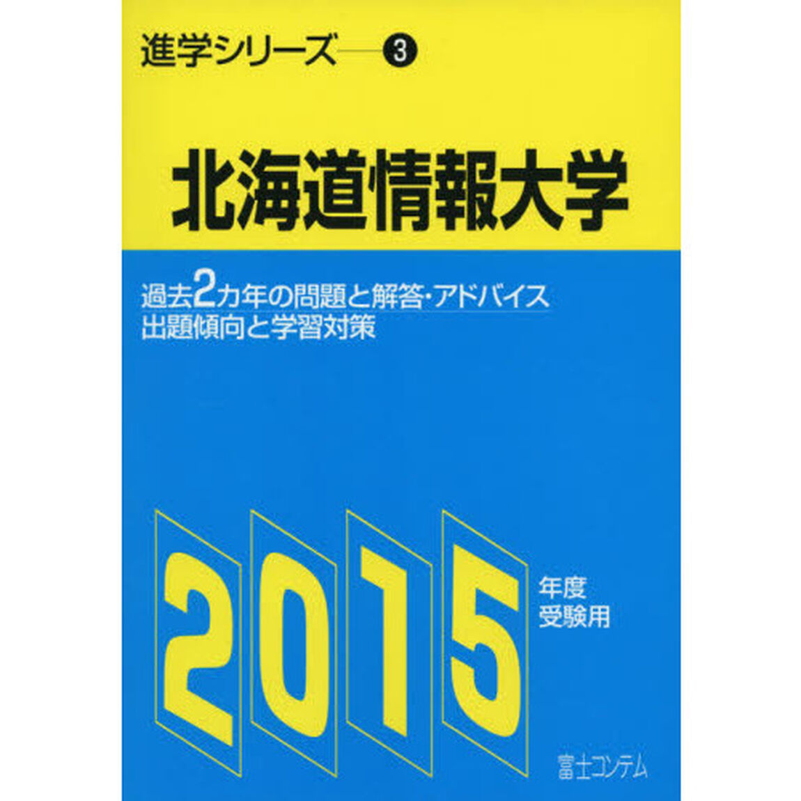 北海道情報大学