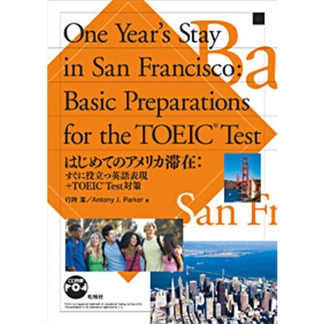 はじめてのアメリカ滞在：すぐに役立つ英語