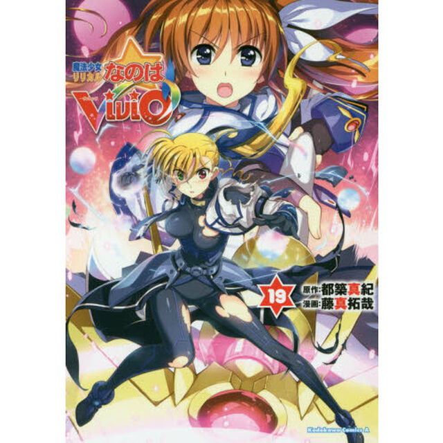 魔法少女リリカルなのはＶｉＶｉｄ　１９
