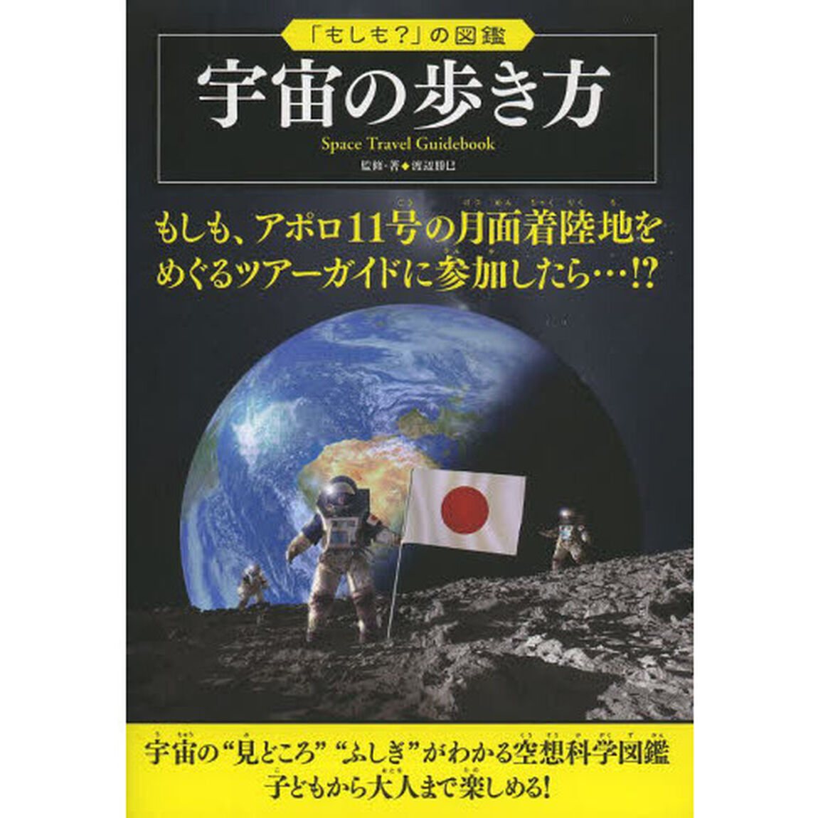 宇宙の歩き方