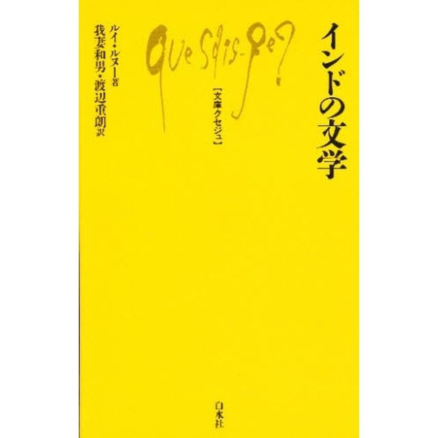 インドの文学