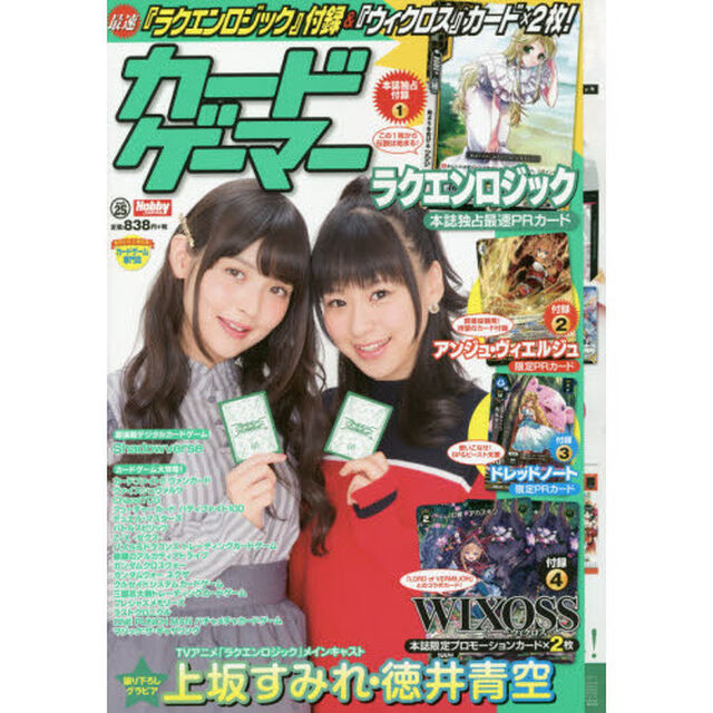 カードゲーマー　ｖｏｌ．２５