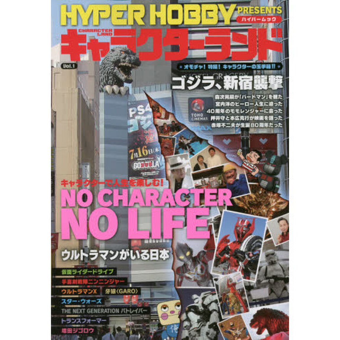 キャラクターランド　Ｖｏｌ．１「キャラクターで人生を楽しむ！」