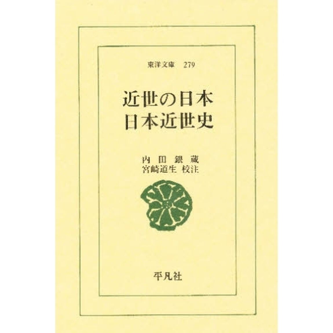 近世の日本　日本近世史