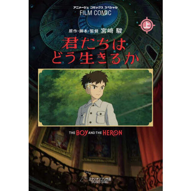 君たちはどう生きるか　上
