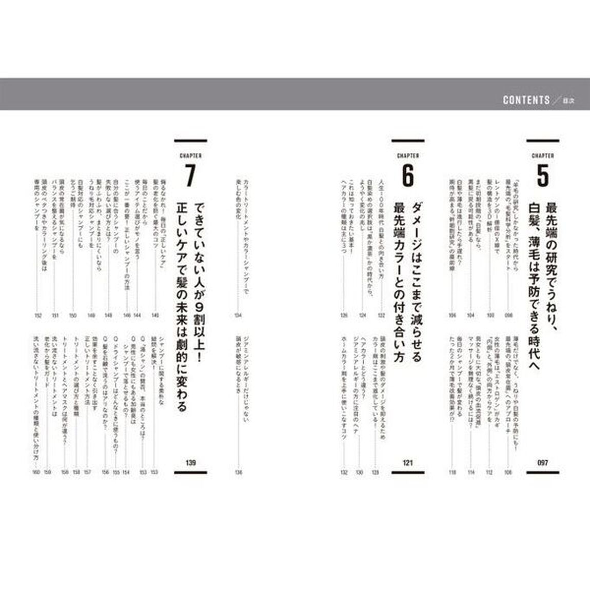 大人髪のトリセツ　印象は髪がすべて