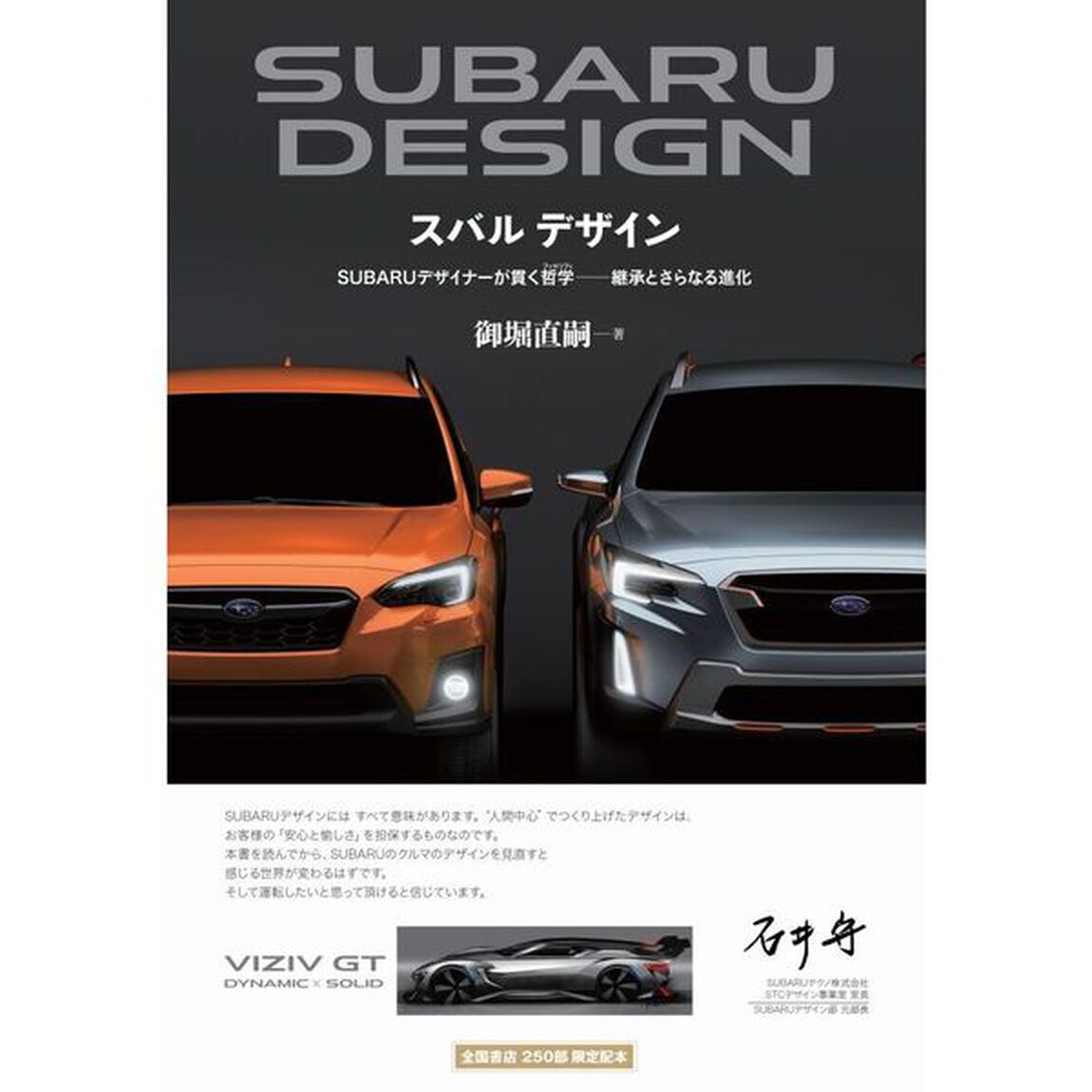 ＳＵＢＡＲＵ　ＤＥＳＩＧＮ　ＳＵＢＡＲＵデザイナーが貫く哲学　継承とさらなる進化「新装版」