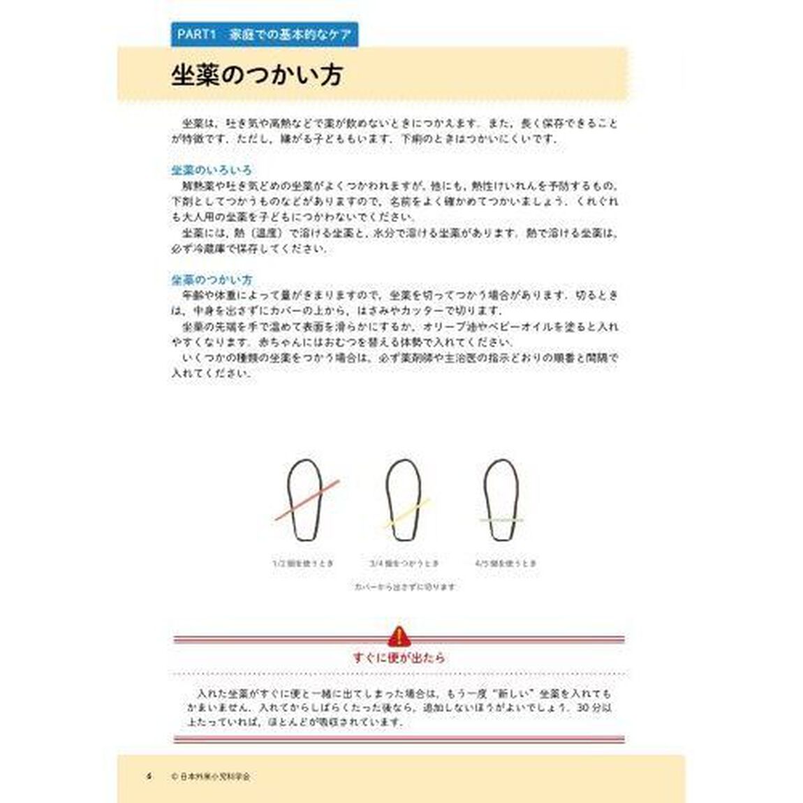 ママ＆パパにつたえたい子どもの病気ホームケアガイド「第５版」
