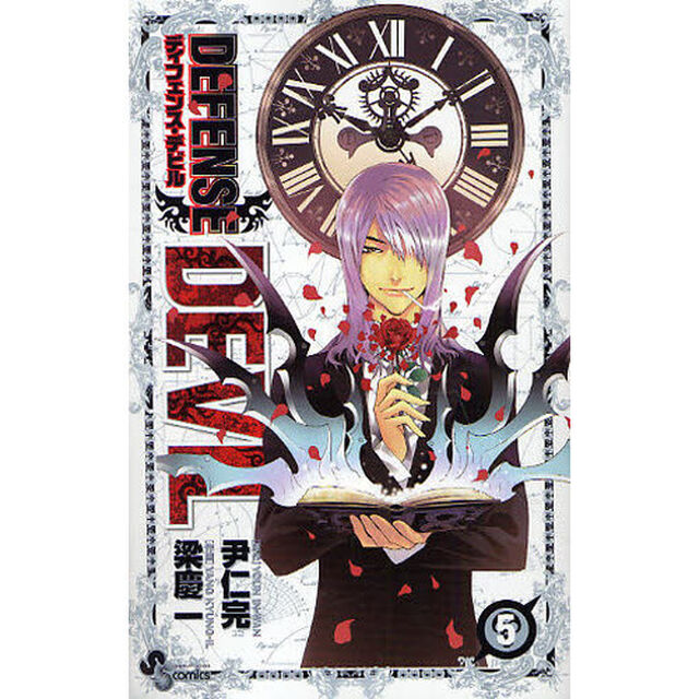 ＤＥＦＥＮＳＥ　ＤＥＶＩＬ　　　５