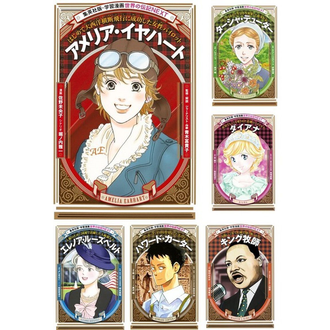 学習まんが 世界の伝記NEXT 第1期 全23巻セット