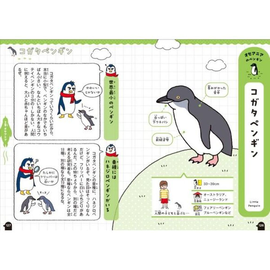 聞かせて！ペンギン先パイ