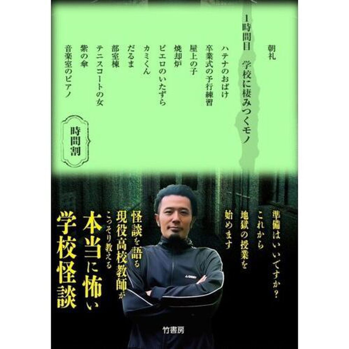 うえまつそうの学校の怖い話