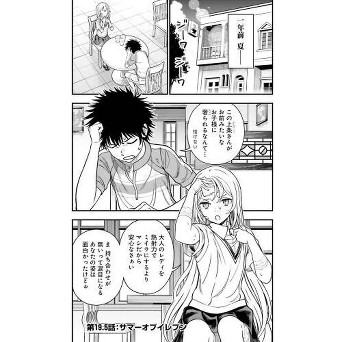 とある科学の心理掌握（メンタルアウト）　とある魔術の禁書目録外伝　３　鎌池和馬書き下ろし小説『じょおうのおしばい』付き特装版