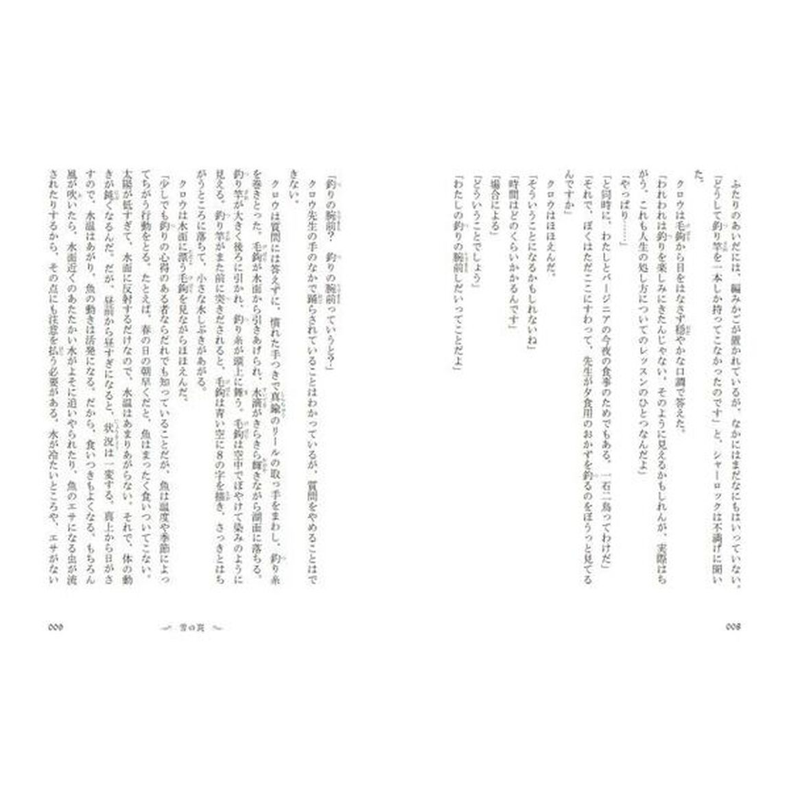 ヤング・シャーロック・ホームズ　児童版　３「雪の罠」