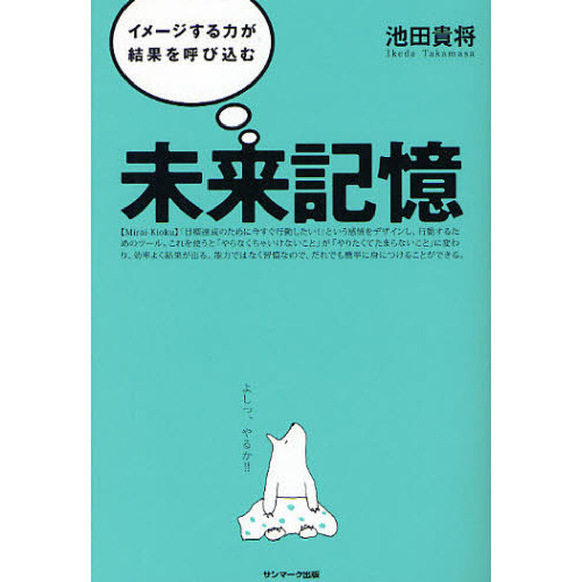 未来記憶