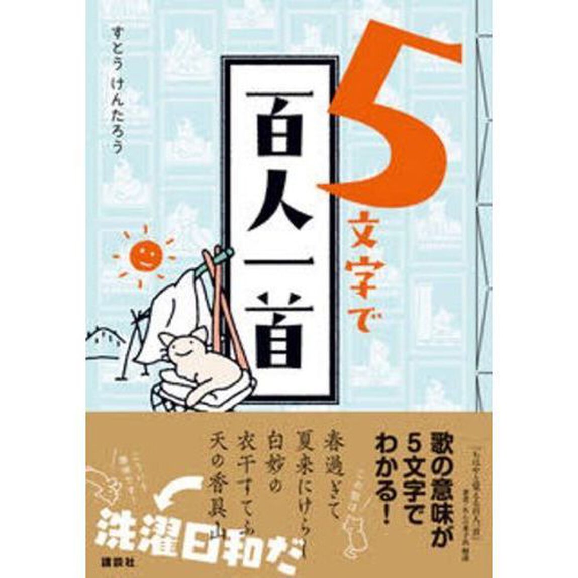 ５文字で百人一首