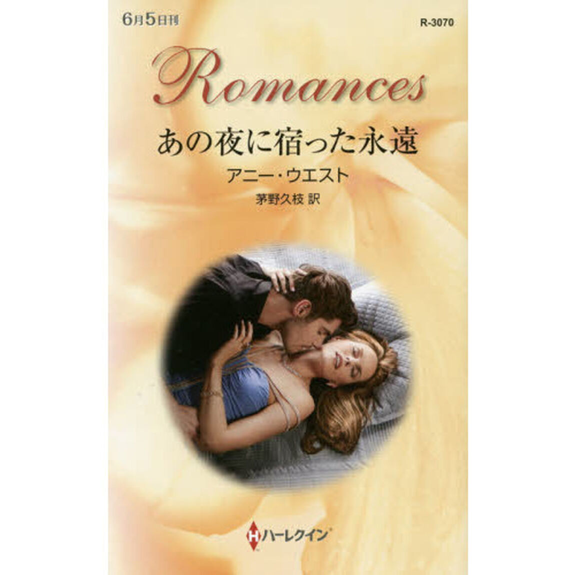 あの夜に宿った永遠