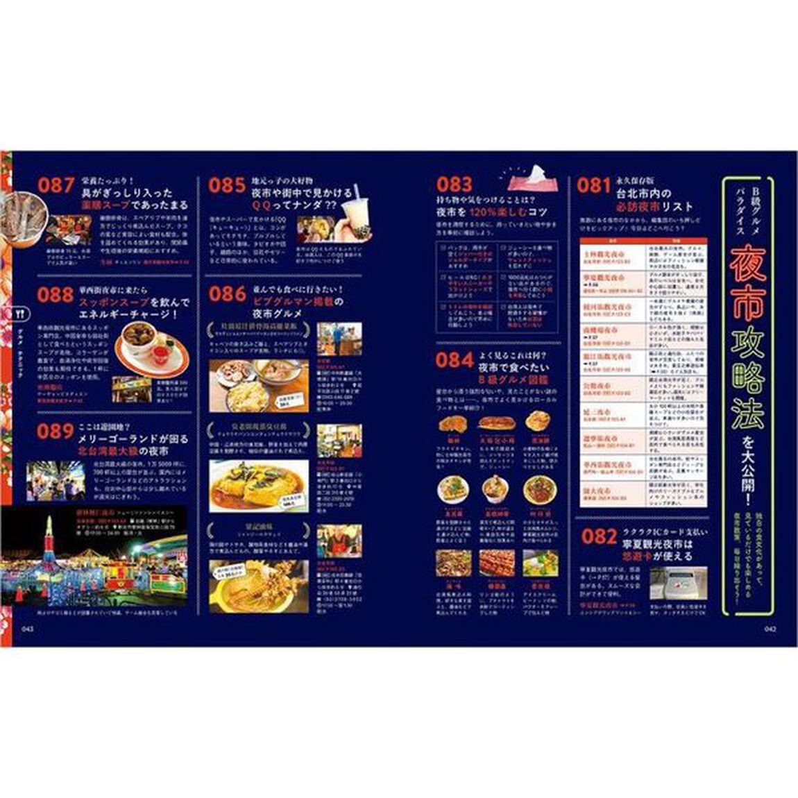 台湾ランキング＆マル得テクニック！