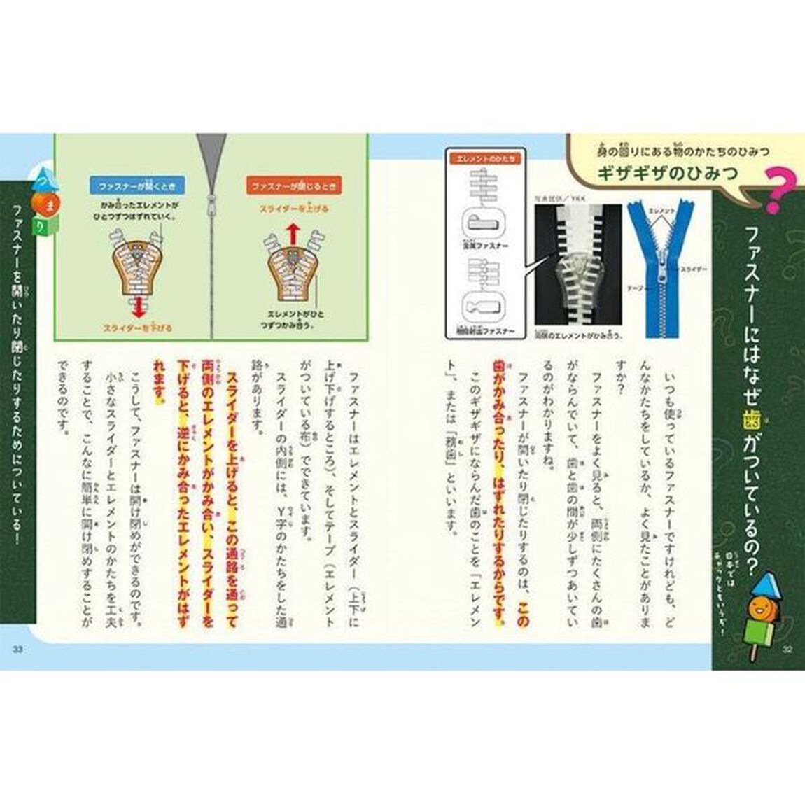 物のかたち図鑑　大人もしらないかたちのひみつ