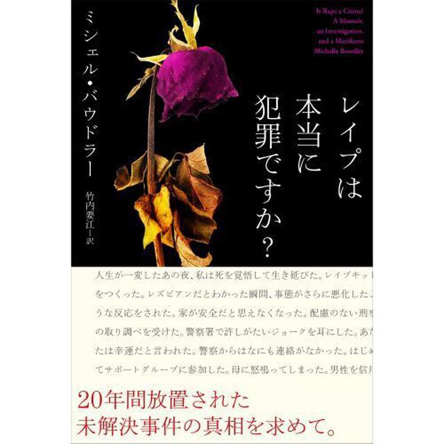 レイプは本当に犯罪ですか？