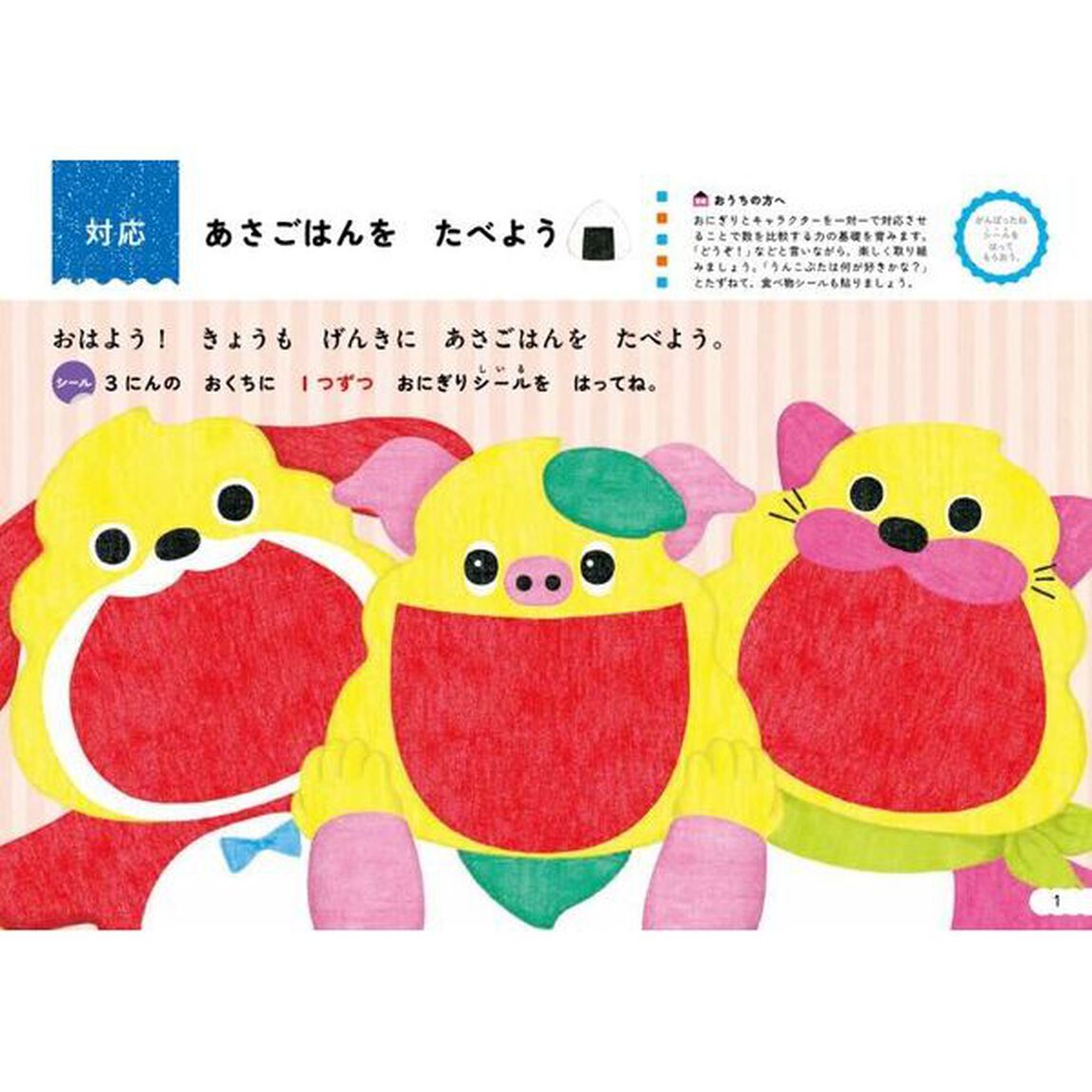うんこ先生とシールでおけいこかず　２さい「こうえん編」