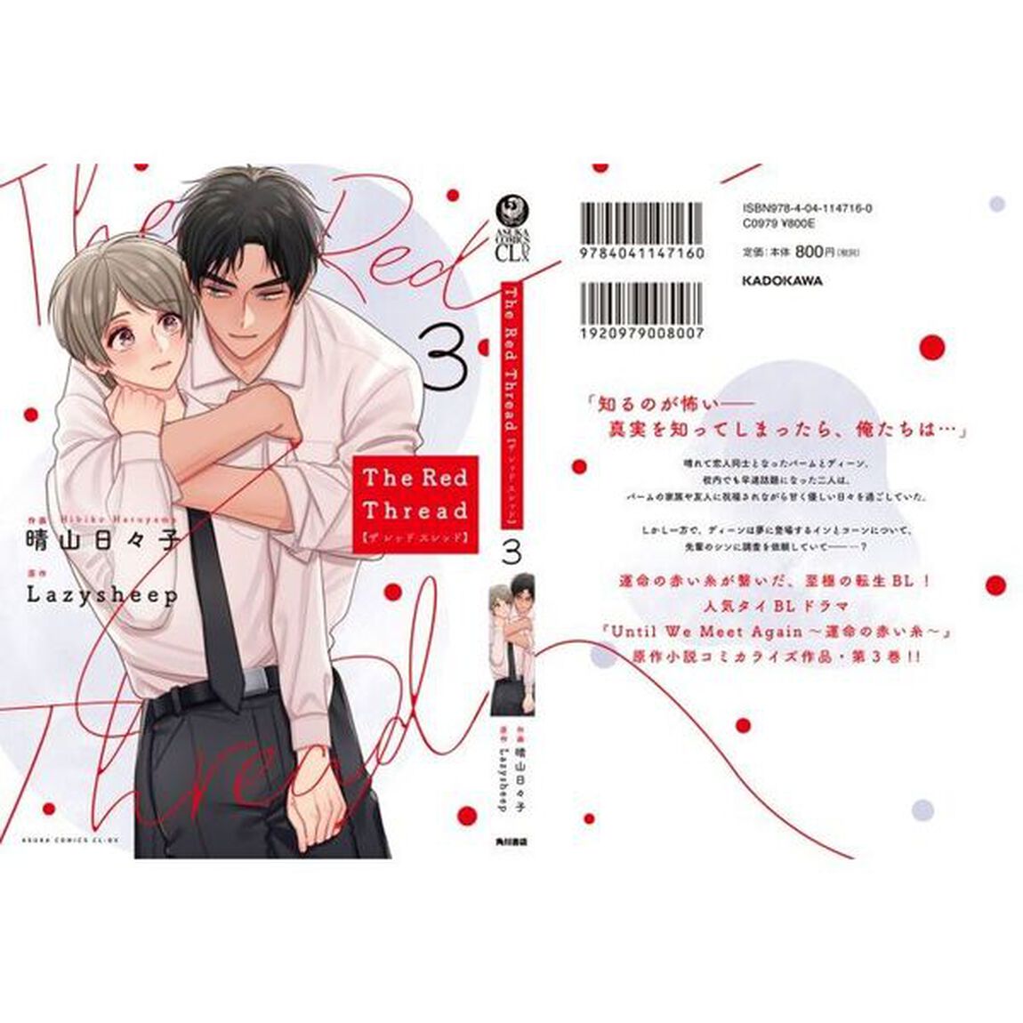 Ｔｈｅ　Ｒｅｄ　Ｔｈｒｅａｄ　第３巻