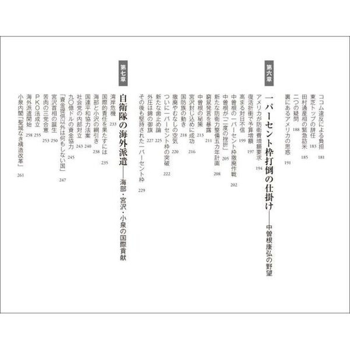 安全保障の戦後政治史　防衛政策決定の内幕