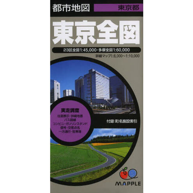 東京全図「６版」