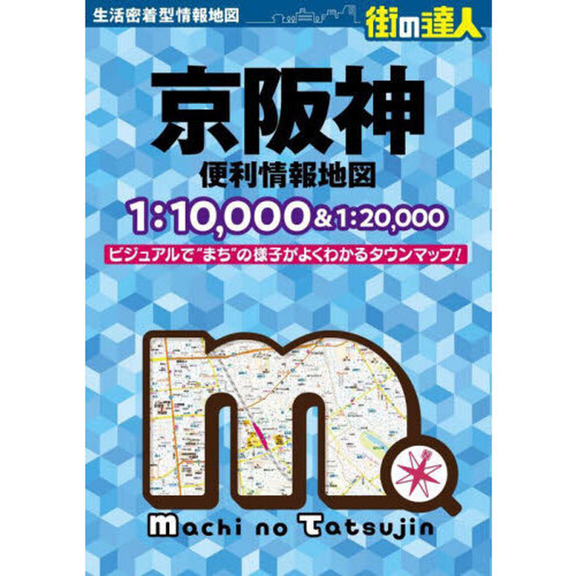 京阪神便利情報地図「４版」