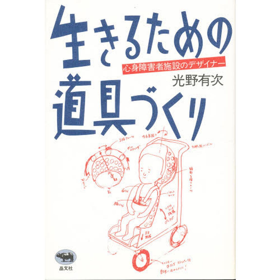 生きるための道具づくり