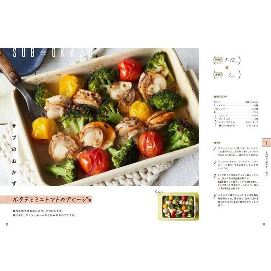 グリラーレシピこんがり＆しっとりおかず　魚焼きグリルで肉・魚・野菜がおいしくなる！