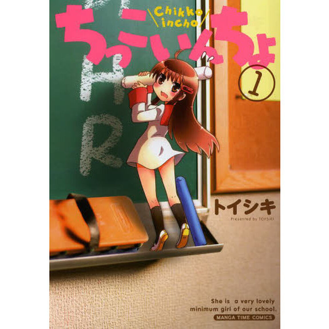 ちっこいんちょ　　　１