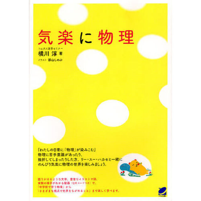 気楽に物理