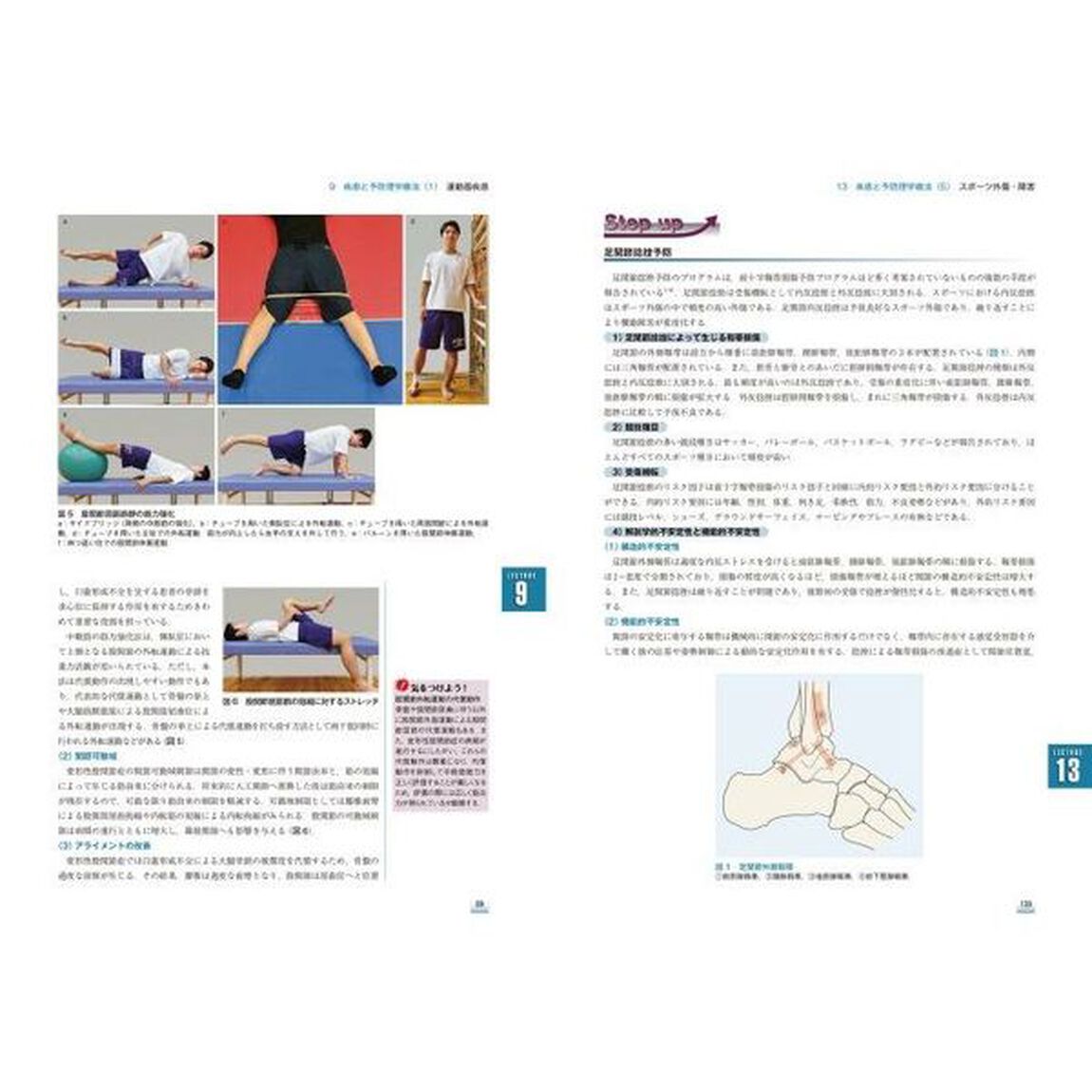 理学療法テキスト　予防理学療法学
