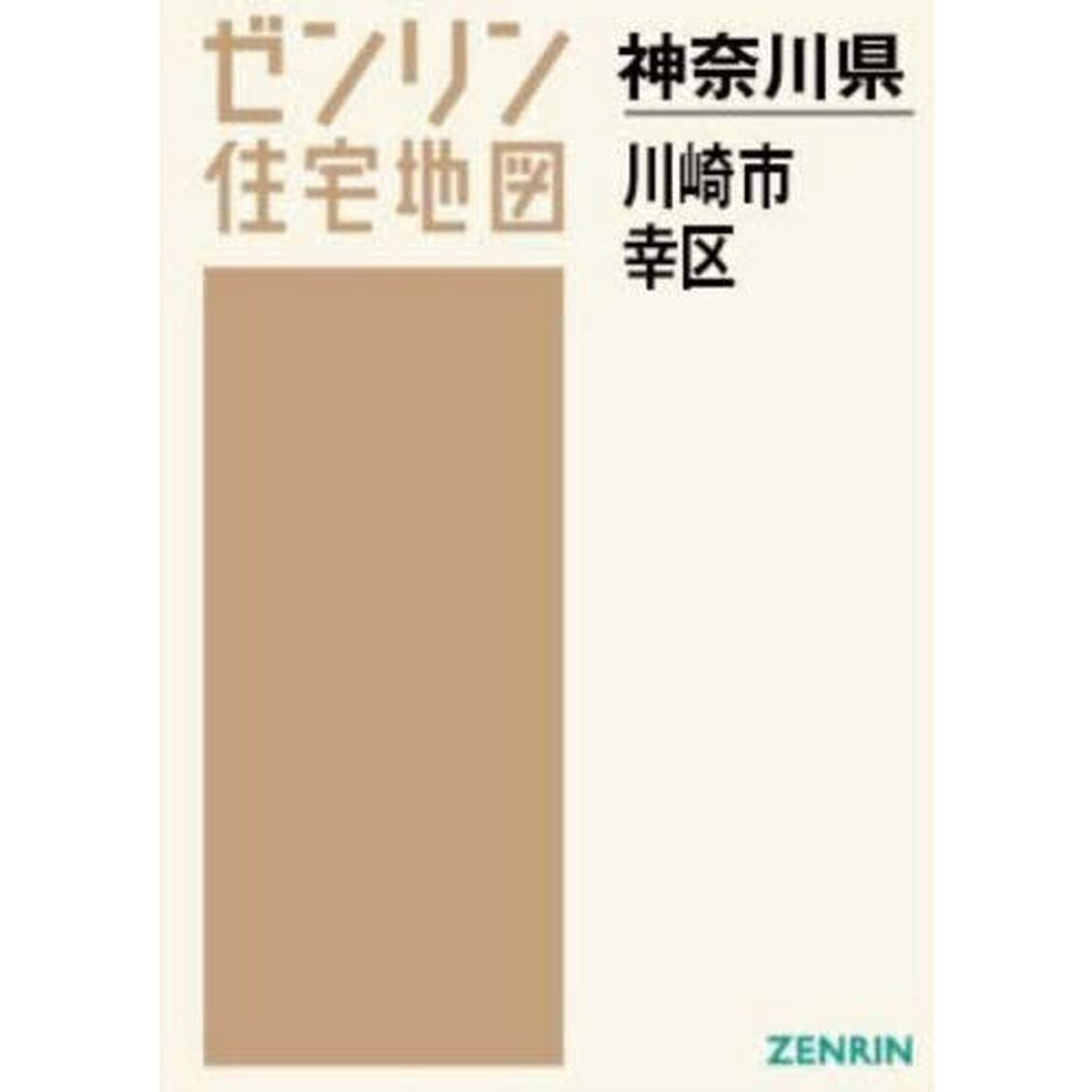 Ａ４　神奈川県　川崎市　幸区