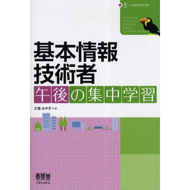 基本情報技術者　午後の集中学習 (LICENCE BOOKS)
