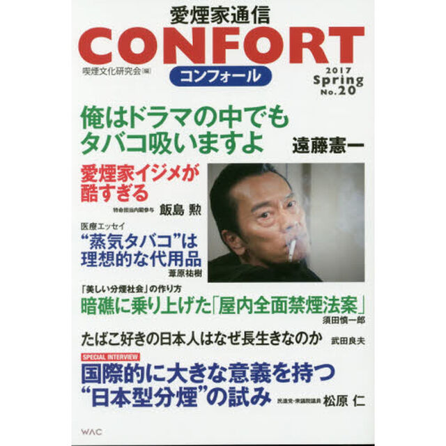 コンフォール　愛煙家通信　Ｎｏ．２０（２０１７）