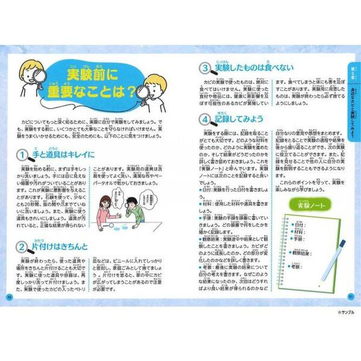 みんなが知りたい！不思議な「カビ」のすべて　身近な微生物のヒミツがわかる